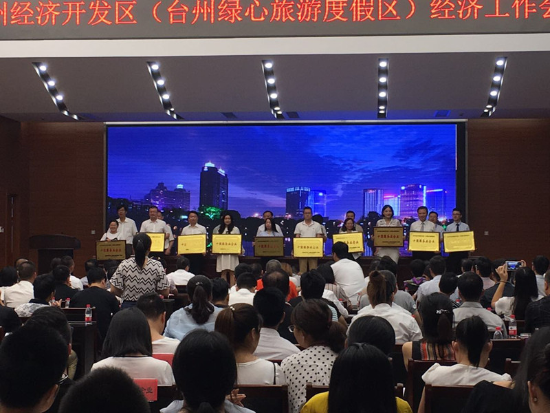 臺州寶誠汽車獲評臺州經(jīng)濟開發(fā)區(qū)&ldquo;十強服務業(yè)企業(yè)&rdquo;