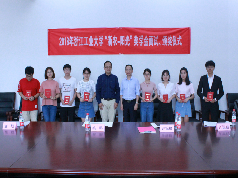 浙工大10名學(xué)生獲第五屆&ldquo;浙農(nóng)陽光&rdquo;獎(jiǎng)學(xué)金