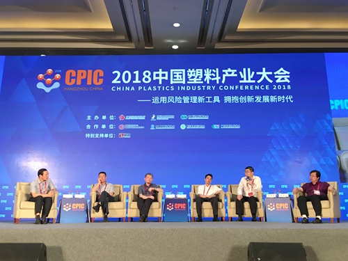 明日控股參加2018年中國塑料產(chǎn)業(yè)大會(huì)