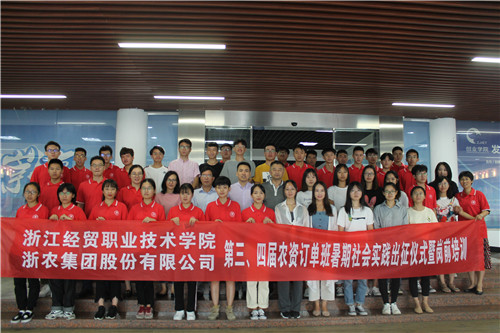 第三、四屆農(nóng)資訂單班暑期實習(xí)正式出征