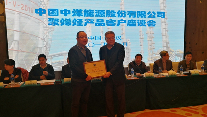 明日控股再獲&ldquo;中煤能源AAA級(jí)經(jīng)銷商&rdquo;稱號(hào)