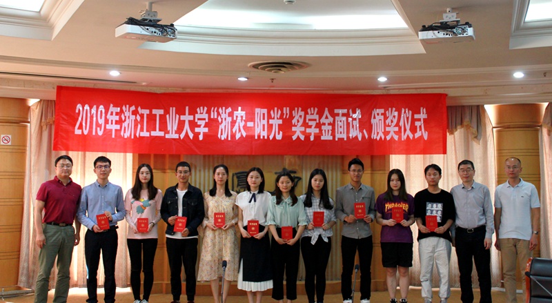 浙工大十位優秀學子獲得&ldquo;浙農-陽光&rdquo;獎學金