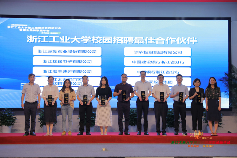 集團榮獲浙工大&ldquo;校園招聘最佳合作伙伴&rdquo;稱號