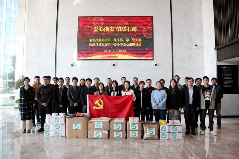 贈人玫瑰 手有余香 集團第一、第二黨支部向遂昌石練小學(xué)捐贈愛心物資