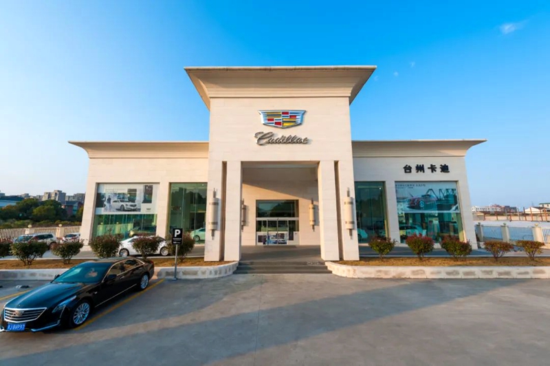 金誠汽車下屬4S店斬獲凱迪拉克銷售、售后多項大獎