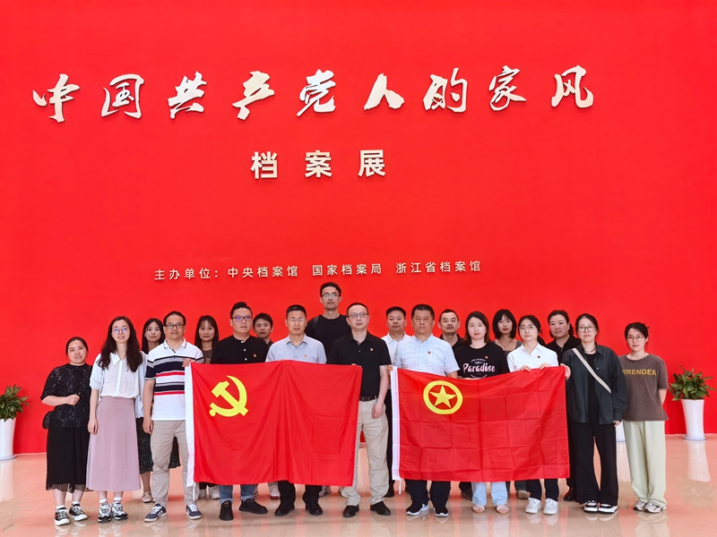 浙農(nóng)華貿(mào)與浙農(nóng)科創(chuàng)黨支部聯(lián)建 共赴&ldquo;家風&rdquo;檔案展