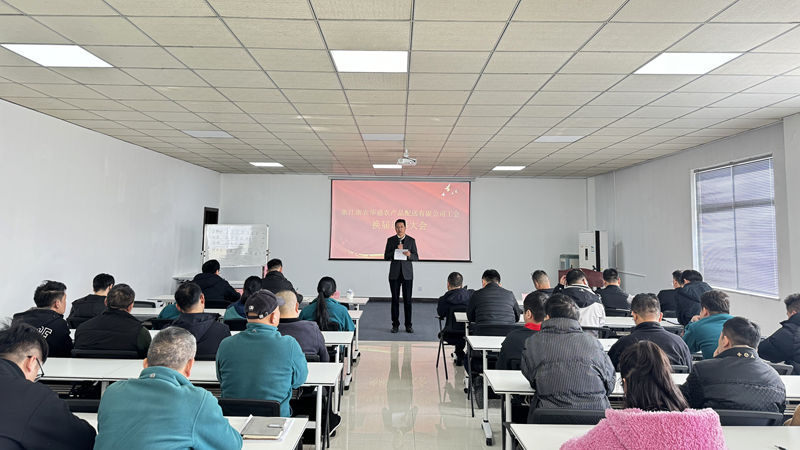 浙農(nóng)華盛第二屆工會委員會換屆大會順利召開