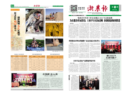 浙農(nóng)報(bào)2014年第12期(一、四版)